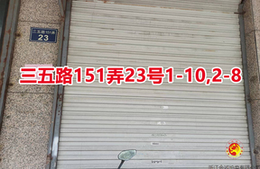 序号02:宁波市镇海区骆驼街道三五路151弄23号1-10,2-8室