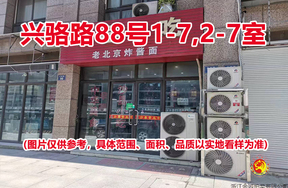 兴骆路88号1-8,2-8室