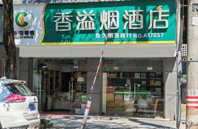 桐庐县分水镇玉华路1号（现玉泉路137号）办公楼东边两间店面