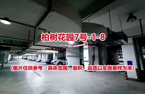 序号008：柏树花园7号-1-8