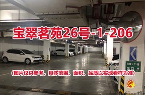 序号091：宝翠茗苑26号-1-206
