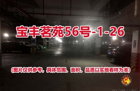 序号013：宝丰茗苑56号-1-26