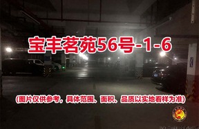 序号001：宝丰茗苑56号-1-6