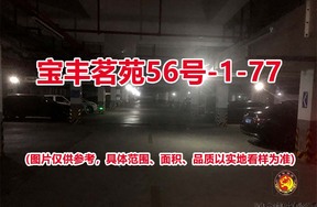 序号051：宝丰茗苑56号-1-77