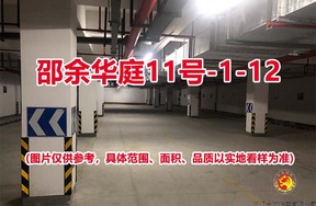 序号012：邵余华庭11号-1-12