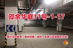 序号017：邵余华庭11号-1-17