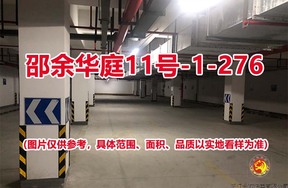 序号240：邵余华庭11号-1-276
