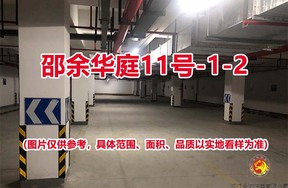 序号002：邵余华庭11号-1-2