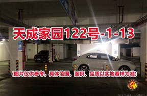 序号013：天成家园122号-1-13
