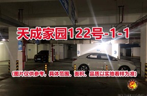 序号001：天成家园122号-1-1