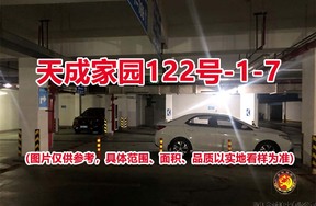 序号007：天成家园122号-1-7