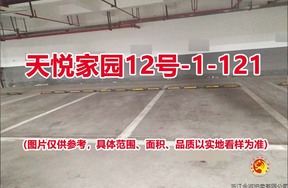 序号103：天悦家园12号-1-121