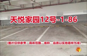 序号074：天悦家园12号-1-86