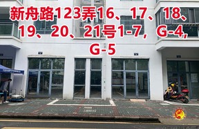 序号116：新舟路123弄16、17、
18、19、20、21号
1-7,G-4,G-5