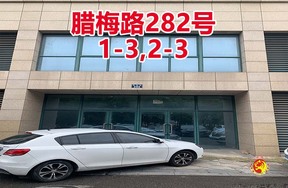 序号136：腊梅路282号
1-3,2-3
