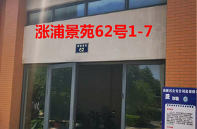 序号110：涨浦景苑62号1-7