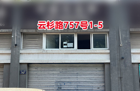 序号022：云杉路757号1-5