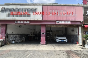 序号041：凌云路1691号、1693号(1-16)(1-17)