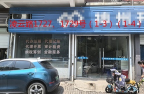 序号051：凌云路1727号1729号     (1-3)(1-4)