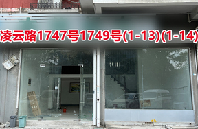 序号056：凌云路1747号1749号(1-13)(1-14)
