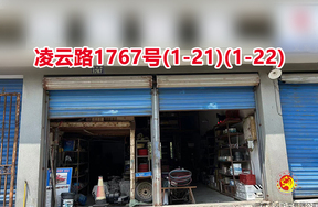 序号060：凌云路1767号(1-21)(1-22)