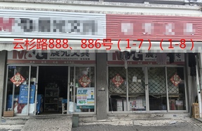 序号075：云杉路888,886号(1-7)(1-8)