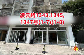序号086：凌云路1343,1345,1347号(1-7)(1-8)