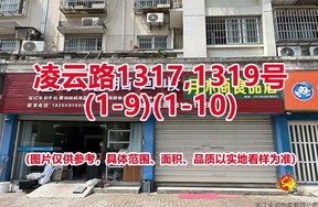 序号25：凌云路1317,1319号
(1-9)(1-10)