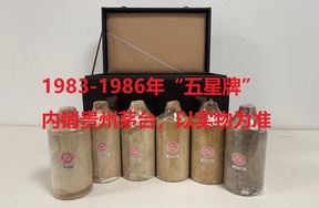 序号01：1983-1986年“五星牌”内销贵州茅台，1箱（共6瓶）