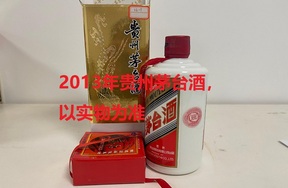 序号10：2013年贵州茅台酒，1箱（共12瓶）