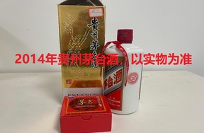 序号12：2014年贵州茅台酒，1箱（共12瓶）