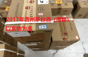 序号14：2017年贵州茅台酒（原箱），5箱（共30瓶）