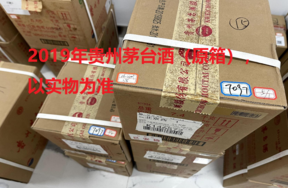 序号16：2019年贵州茅台酒（原箱），5箱（共30瓶）