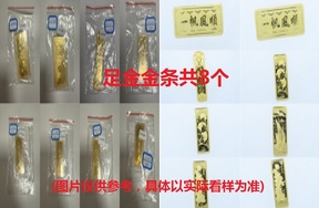 序号01：足金金条999.9‰ 共8个,700.03g