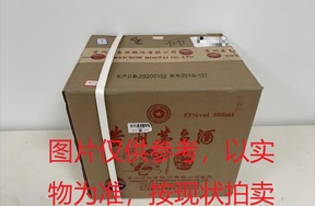 序号082：22048,（庚子鼠年）茅台纪念酒（原箱）