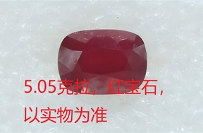序号103，21207，红宝石，评估价：500000