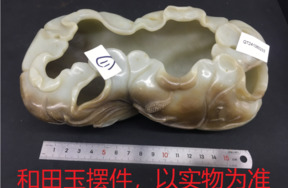 序号137，21233，和田玉摆件，评估价：3000