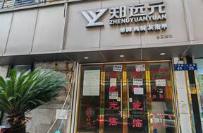 序号03：杭州市萧山区城厢街道新世纪广场B座1楼4、40号房产