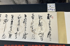 序号80，评估编号15099，
作者：李静
作品：般若波罗蜜多心经：观自在菩萨…
