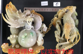 序号4，21223，翡翠摆件，评估价：250000