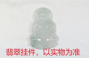 序号72，QT220381280，翡翠挂件，评估价：12000