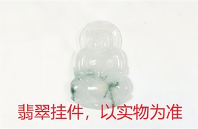 序号73，QT220381281，翡翠挂件，评估价：12000