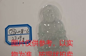 序号73，评估编号：QT220390038-6，翡翠挂件