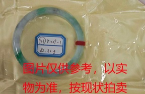序号116，评估编号：QT220381109-1，翡翠手镯