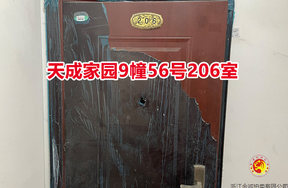 序号074：天成家园9幢56号206室