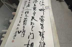 序号47，评估编号15371，
作者：周慧珺
作品：行书