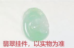 序号50，QT220381276，翡翠挂件，评估价：15000