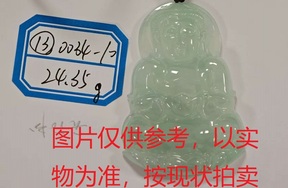 序号13，评估编号：QT220390034-10，翡翠挂件