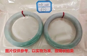 序号150，评估编号：QT220380067/QT220380066,翡翠手镯2只