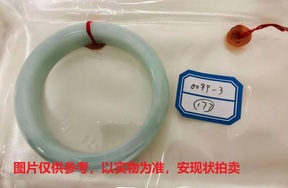 序号177，评估编号：QT220390099-3，翡翠手镯1只